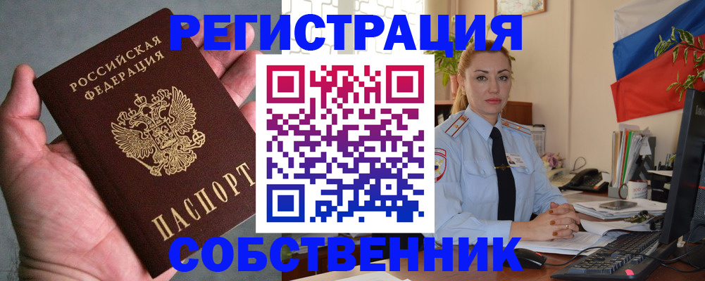 временная регистрация поиск в Абдулино