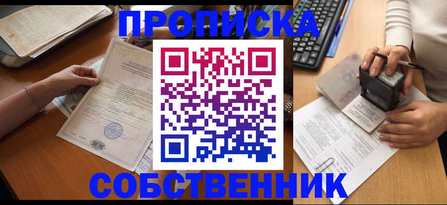 временная регистрация для всех в Абдулино