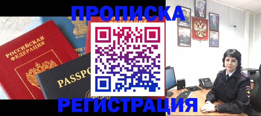 прописка штамп в Абдулино